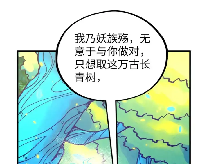 《这一世我要当至尊》第372话 叶南天图17