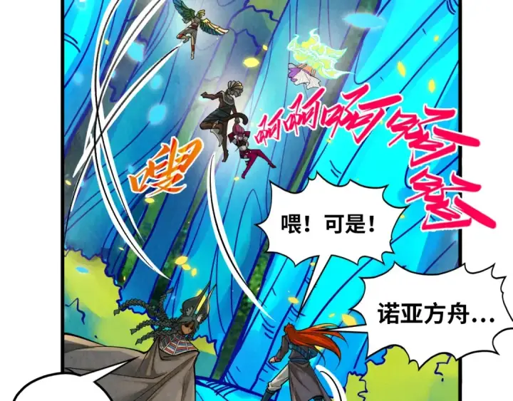 《这一世我要当至尊》第372话 叶南天图25
