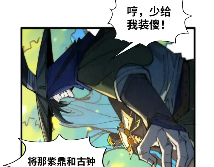 《这一世我要当至尊》第372话 叶南天图35