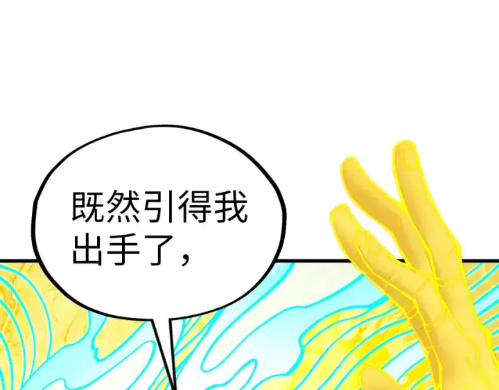 《这一世我要当至尊》第372话 叶南天图62