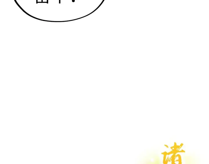 《这一世我要当至尊》第372话 叶南天图65