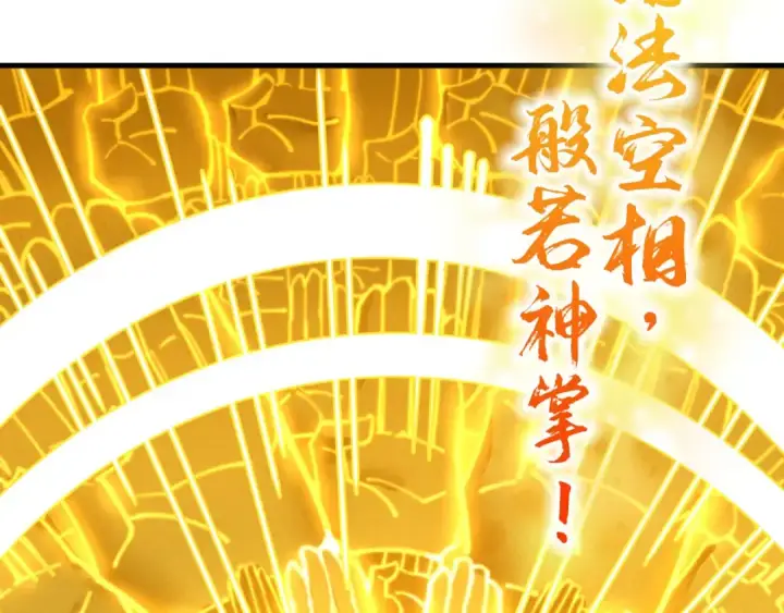 《这一世我要当至尊》第372话 叶南天图66
