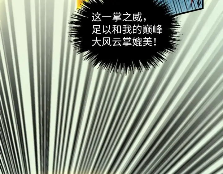 《这一世我要当至尊》第372话 叶南天图73