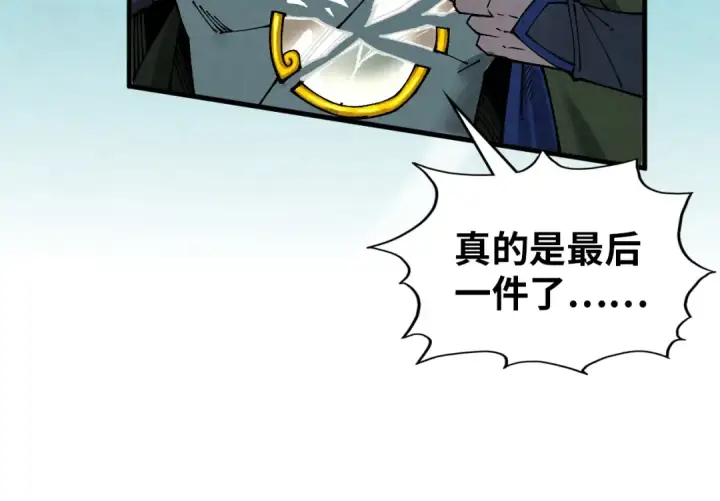 《这一世我要当至尊》第372话 叶南天图87
