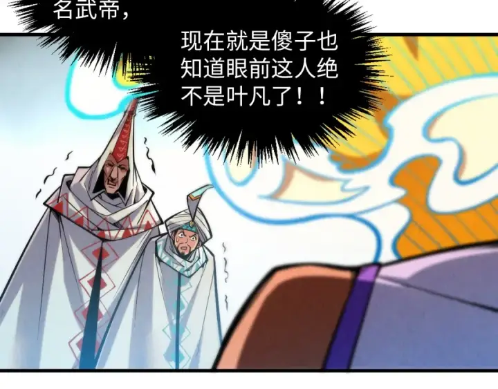 《这一世我要当至尊》第372话 叶南天图93