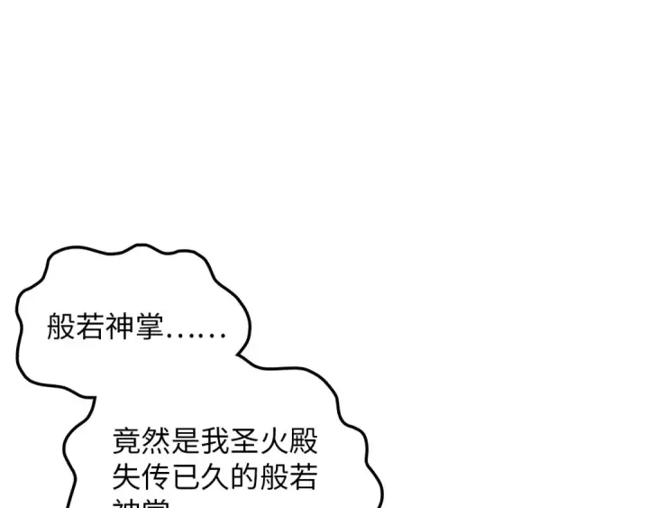 《这一世我要当至尊》第372话 叶南天图94