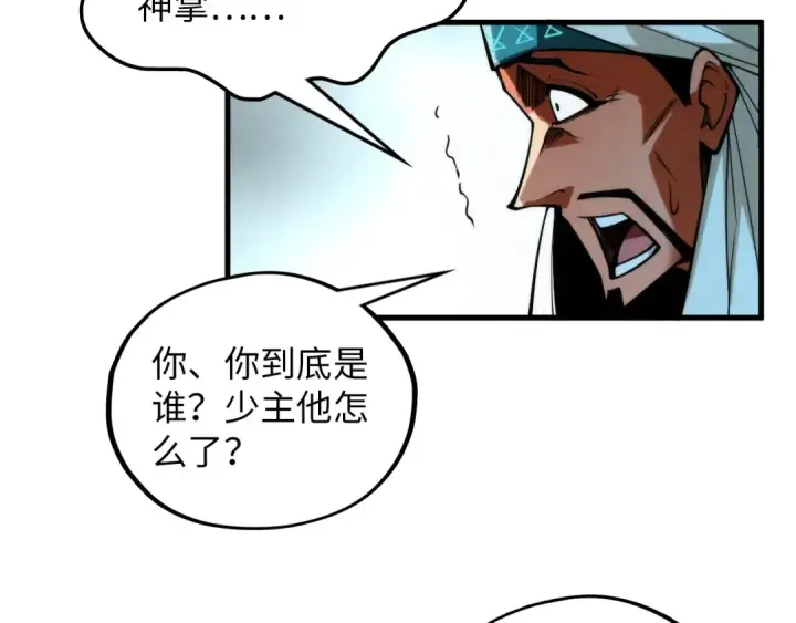 《这一世我要当至尊》第372话 叶南天图95