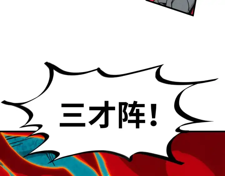 《这一世我要当至尊》第373话 太极封天印图10