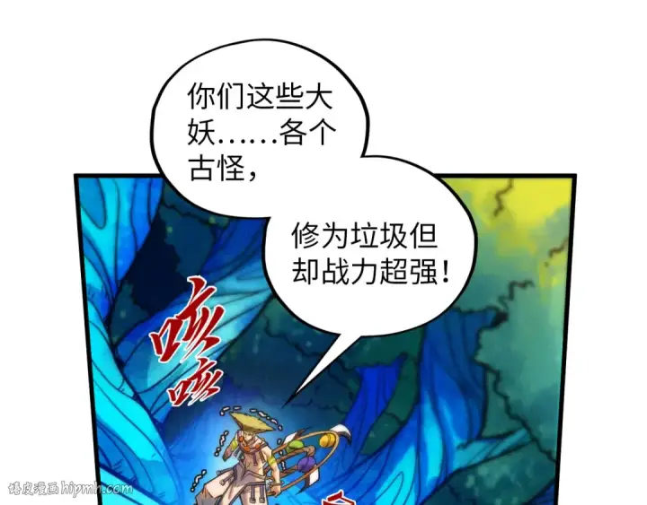 《这一世我要当至尊》第373话 太极封天印图104