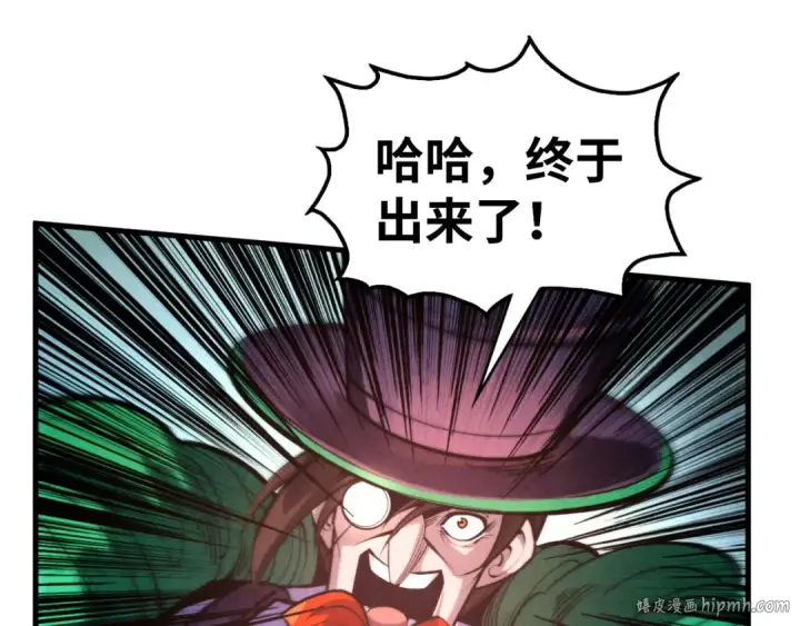 《这一世我要当至尊》第373话 太极封天印图120