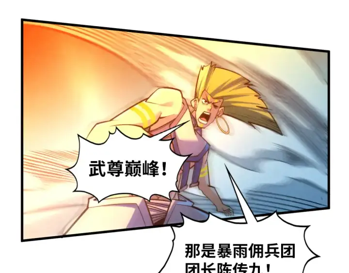 《这一世我要当至尊》第373话 太极封天印图129
