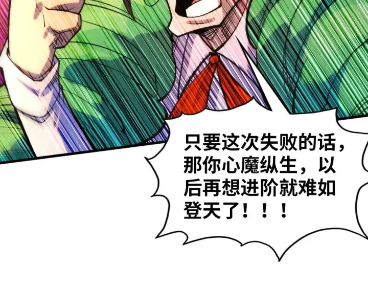 《这一世我要当至尊》第373话 太极封天印图138