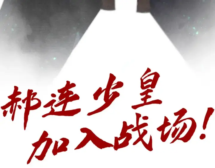 《这一世我要当至尊》第373话 太极封天印图147