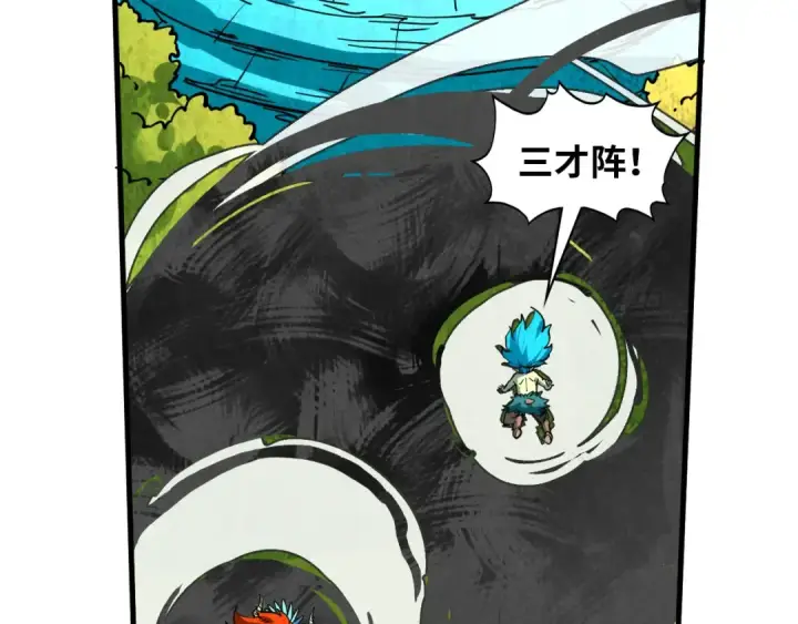 《这一世我要当至尊》第373话 太极封天印图15