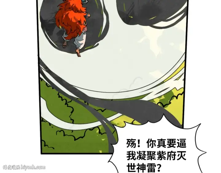 《这一世我要当至尊》第373话 太极封天印图16