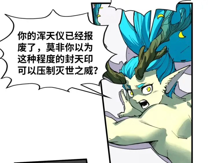《这一世我要当至尊》第373话 太极封天印图17