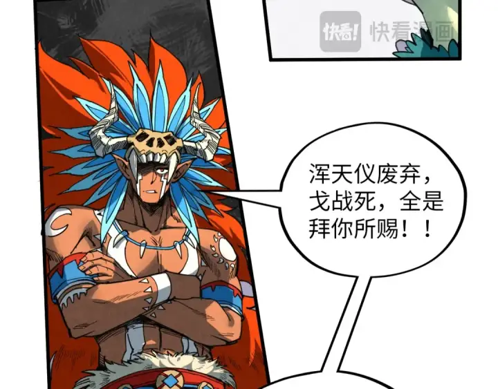 《这一世我要当至尊》第373话 太极封天印图18
