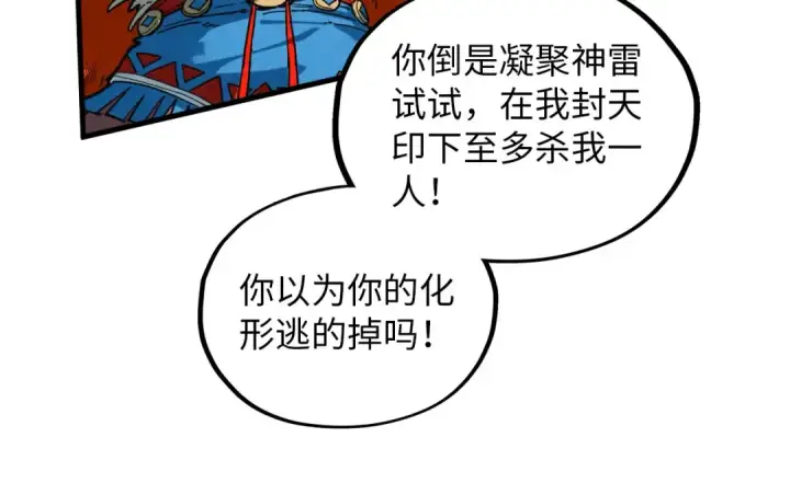 《这一世我要当至尊》第373话 太极封天印图19