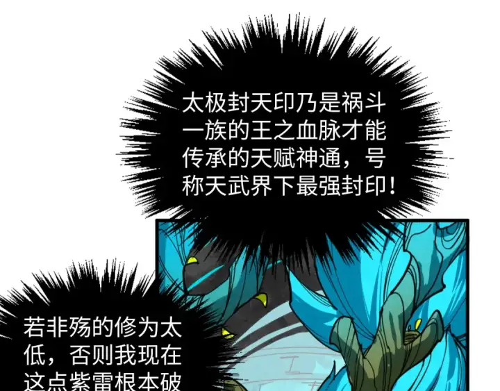 《这一世我要当至尊》第373话 太极封天印图20