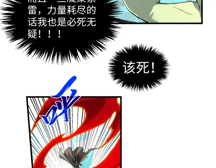 《这一世我要当至尊》第373话 太极封天印图22