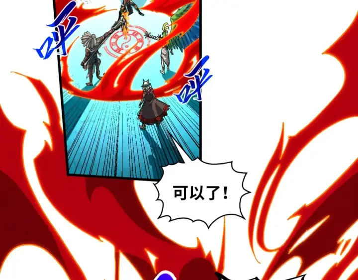 《这一世我要当至尊》第373话 太极封天印图23
