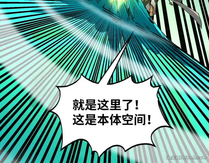 《这一世我要当至尊》第373话 太极封天印图32