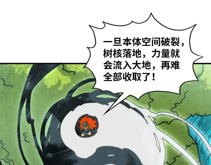 《这一世我要当至尊》第373话 太极封天印图39