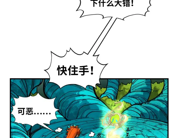 《这一世我要当至尊》第373话 太极封天印图42