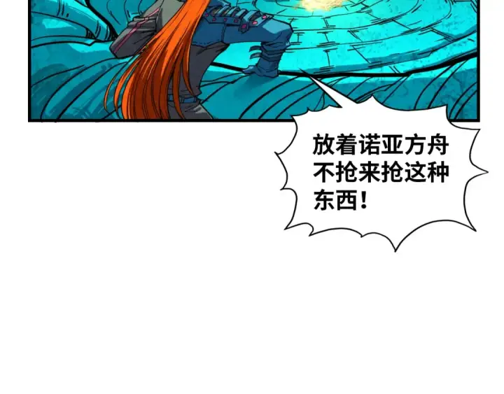 《这一世我要当至尊》第373话 太极封天印图43