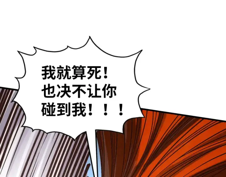《这一世我要当至尊》第373话 太极封天印图57
