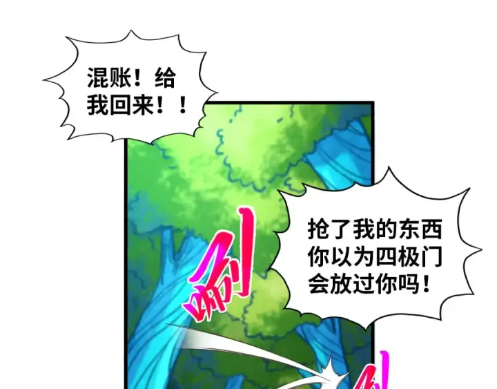 《这一世我要当至尊》第373话 太极封天印图70