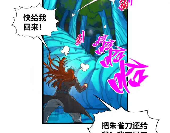 《这一世我要当至尊》第373话 太极封天印图71
