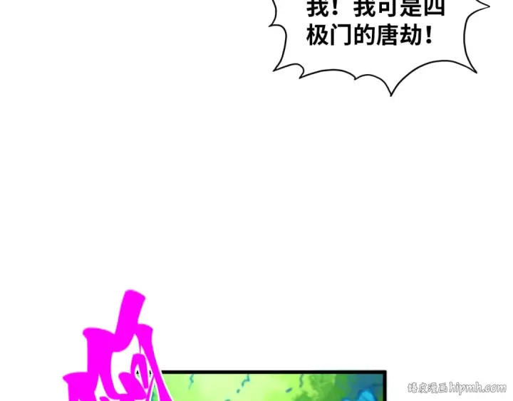 《这一世我要当至尊》第373话 太极封天印图72