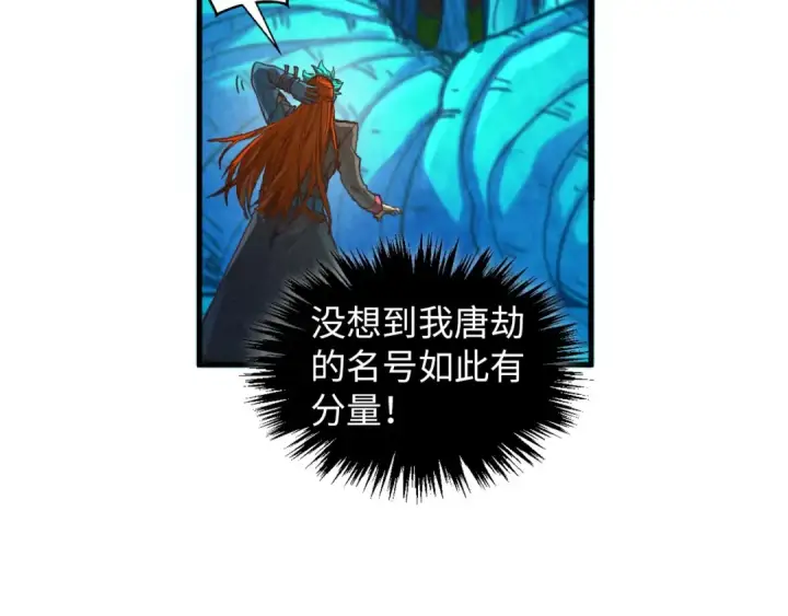 《这一世我要当至尊》第373话 太极封天印图74