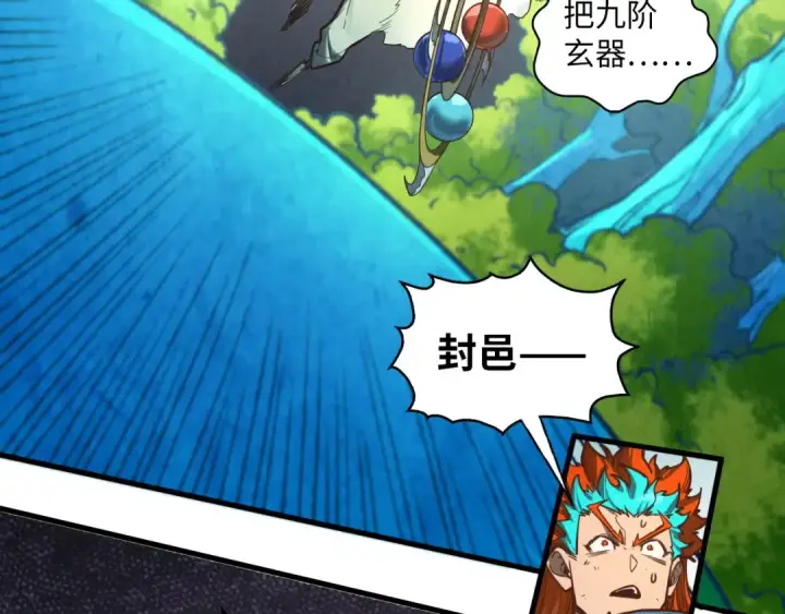 《这一世我要当至尊》第373话 太极封天印图78