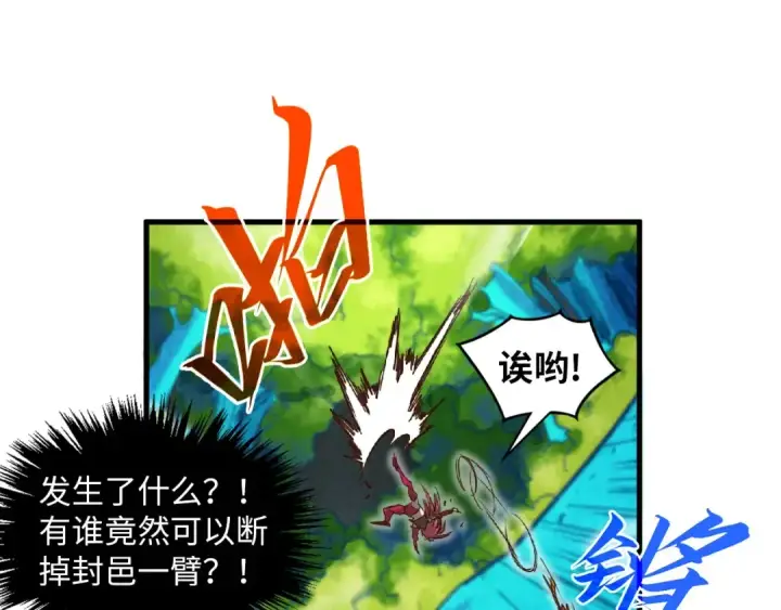 《这一世我要当至尊》第373话 太极封天印图82