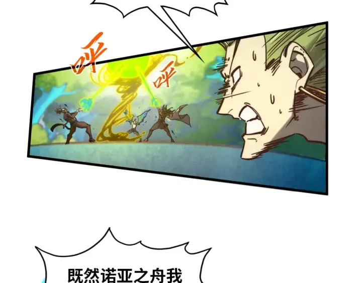 《这一世我要当至尊》第373话 太极封天印图85