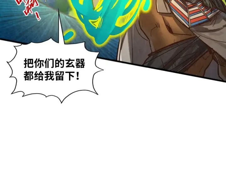 《这一世我要当至尊》第373话 太极封天印图87