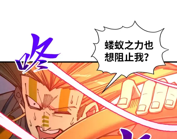 《这一世我要当至尊》第373话 太极封天印图94