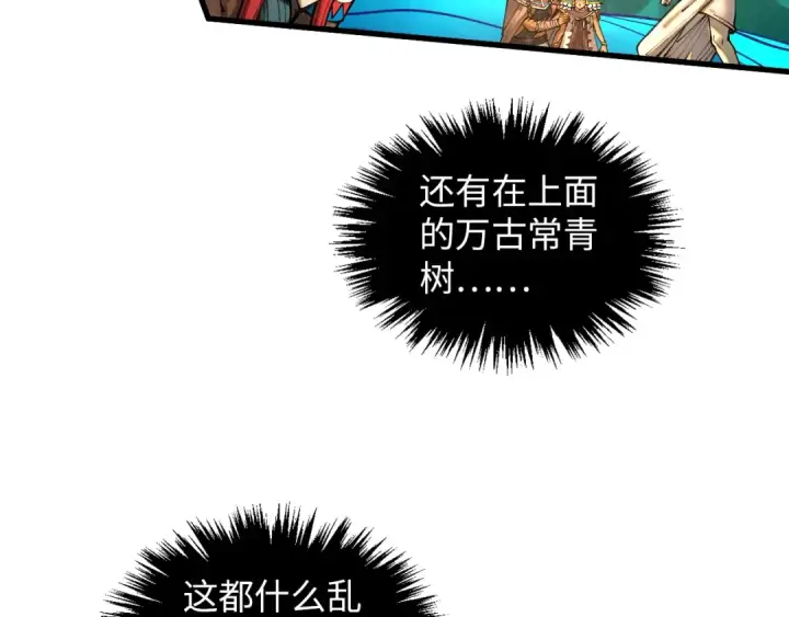 《这一世我要当至尊》第374话 人生如雾亦如梦图10
