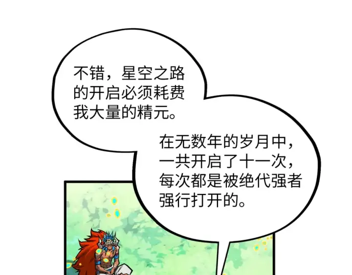 《这一世我要当至尊》第374话 人生如雾亦如梦图109