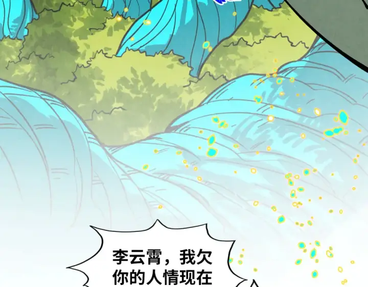 《这一世我要当至尊》第374话 人生如雾亦如梦图114