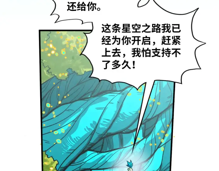 《这一世我要当至尊》第374话 人生如雾亦如梦图115