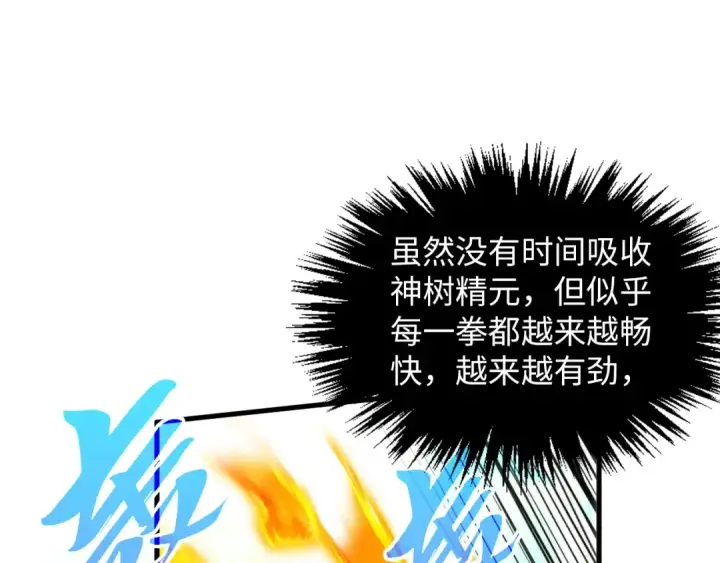 《这一世我要当至尊》第374话 人生如雾亦如梦图123