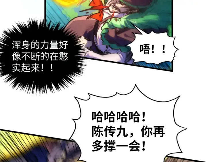 《这一世我要当至尊》第374话 人生如雾亦如梦图125