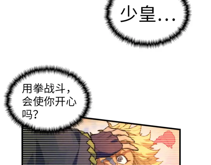 《这一世我要当至尊》第374话 人生如雾亦如梦图133