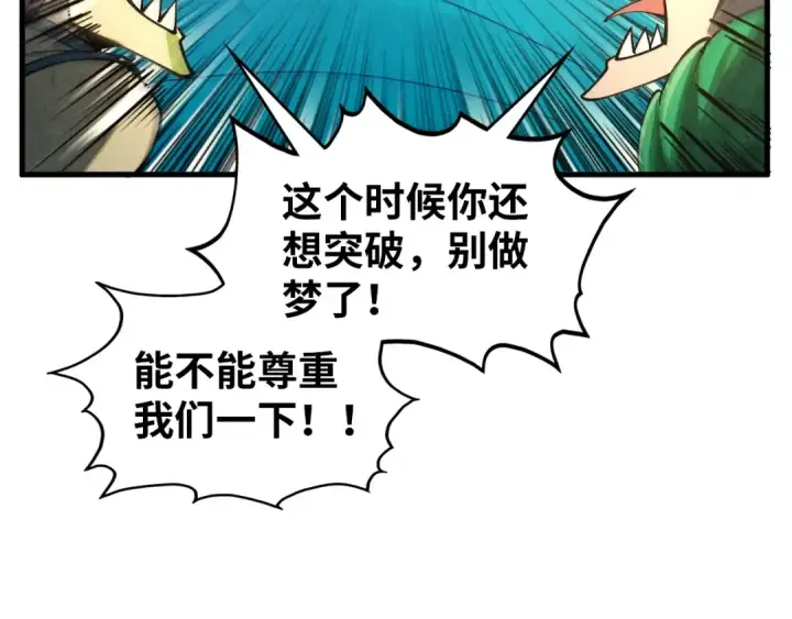 《这一世我要当至尊》第374话 人生如雾亦如梦图14