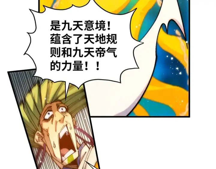 《这一世我要当至尊》第374话 人生如雾亦如梦图143