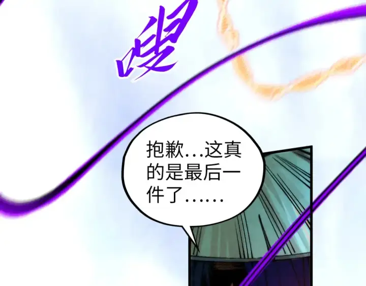 《这一世我要当至尊》第374话 人生如雾亦如梦图147