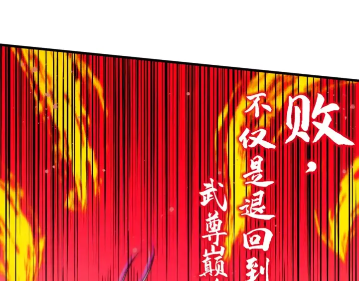 《这一世我要当至尊》第374话 人生如雾亦如梦图153